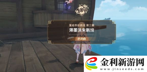 原神薄墨淡朱新繪任務怎么做