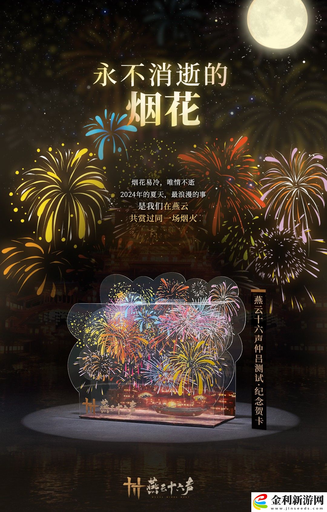 燕云十六聲煙花大會在哪看