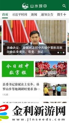 山水瓊中最新版app下載安裝