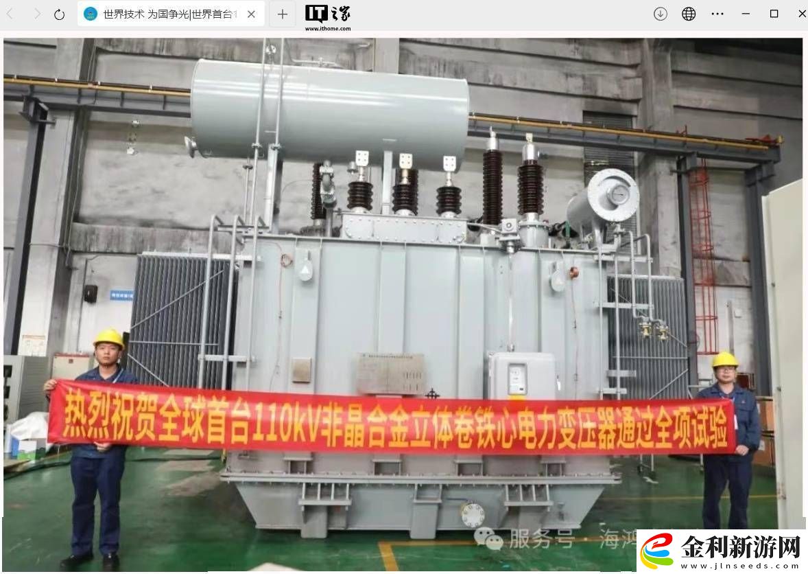 我國成功研制全球首臺-110kV-非晶合金立體卷鐵心電力變壓器