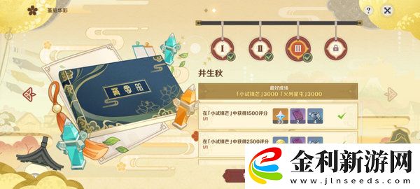 原神機關(guān)棋譚井生秋滿分攻略