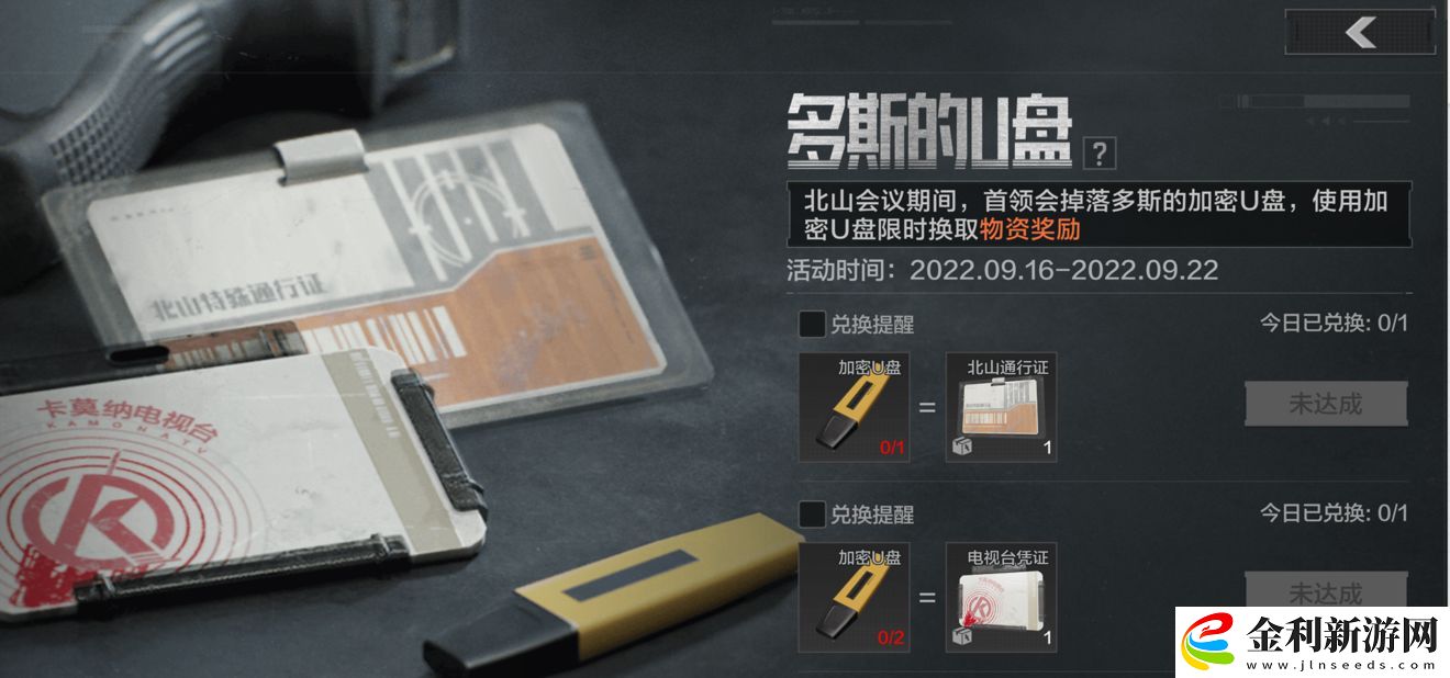 暗區突圍多斯的加密U盤怎么獲得