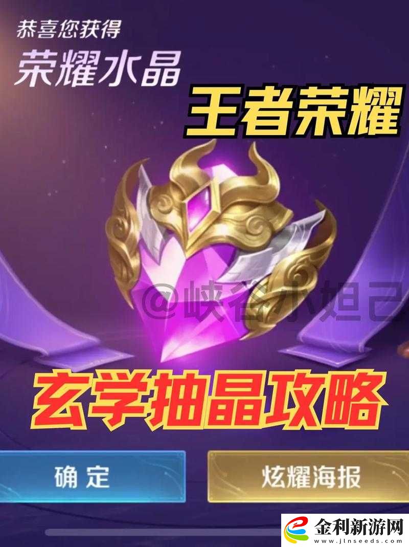 王者榮耀榮耀水晶真有玄學抽法