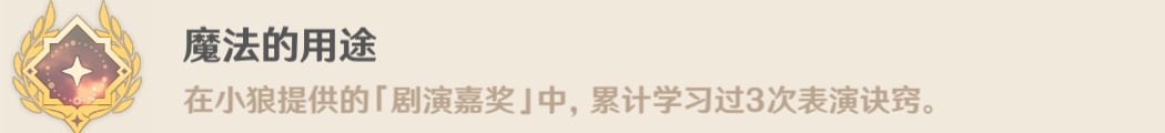 原神幻想真境劇詩(shī)有哪些成就