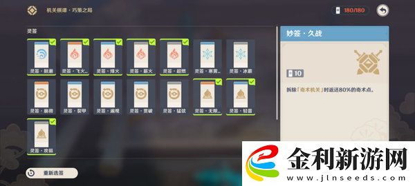 原神機關(guān)棋譚井生秋滿分攻略
