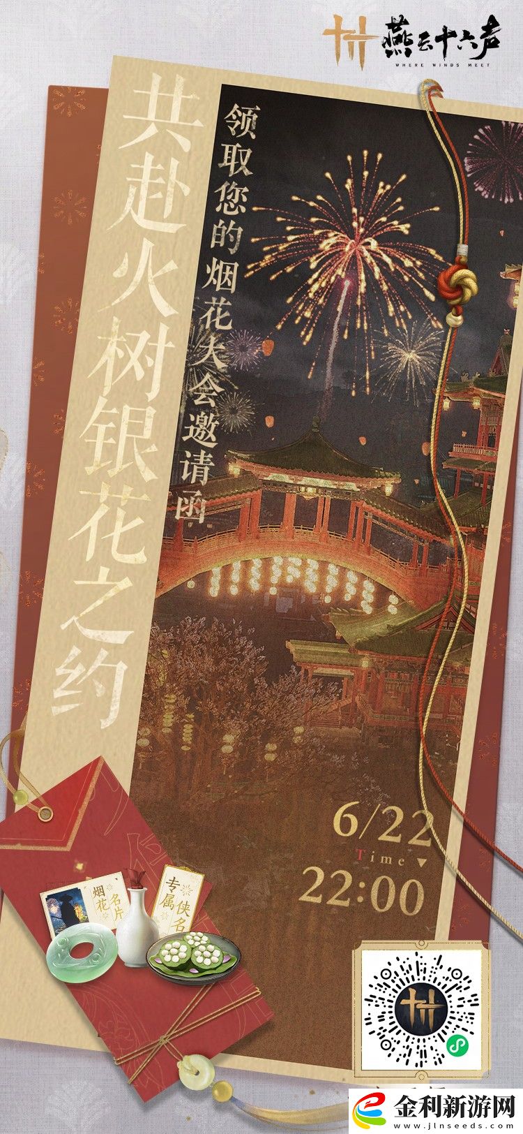 燕云十六聲煙花大會在哪看