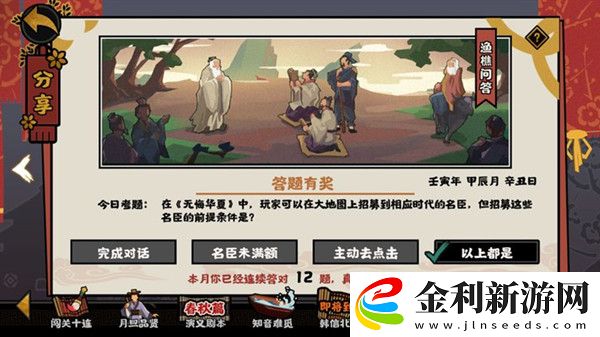 無悔華夏漁樵問答4.18答案是什么