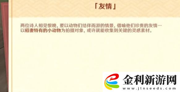原神友情拍照任務怎么完成