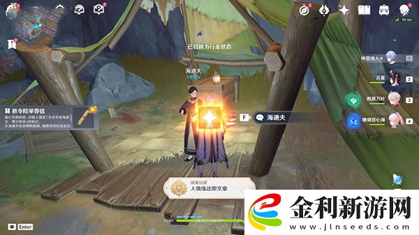 原神水生環境調查任務怎么做