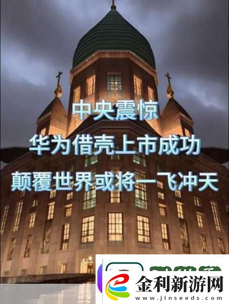 榮耀借殼猜想華為系潛力股引外資瘋搶手游玩家矚目哪家公司將崛起