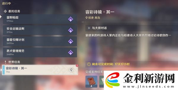 原神容彩詩鏡其一任務流程