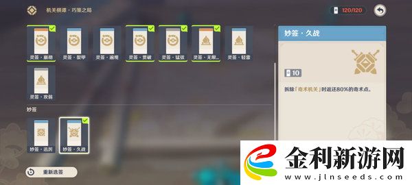 原神機關(guān)棋譚井生秋滿分攻略