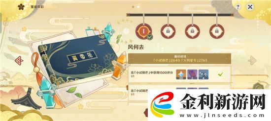 原神機關棋譚風何去通關攻略