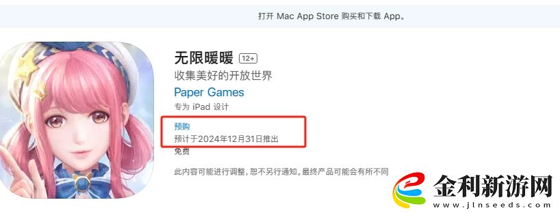 無限暖暖什么時候上線