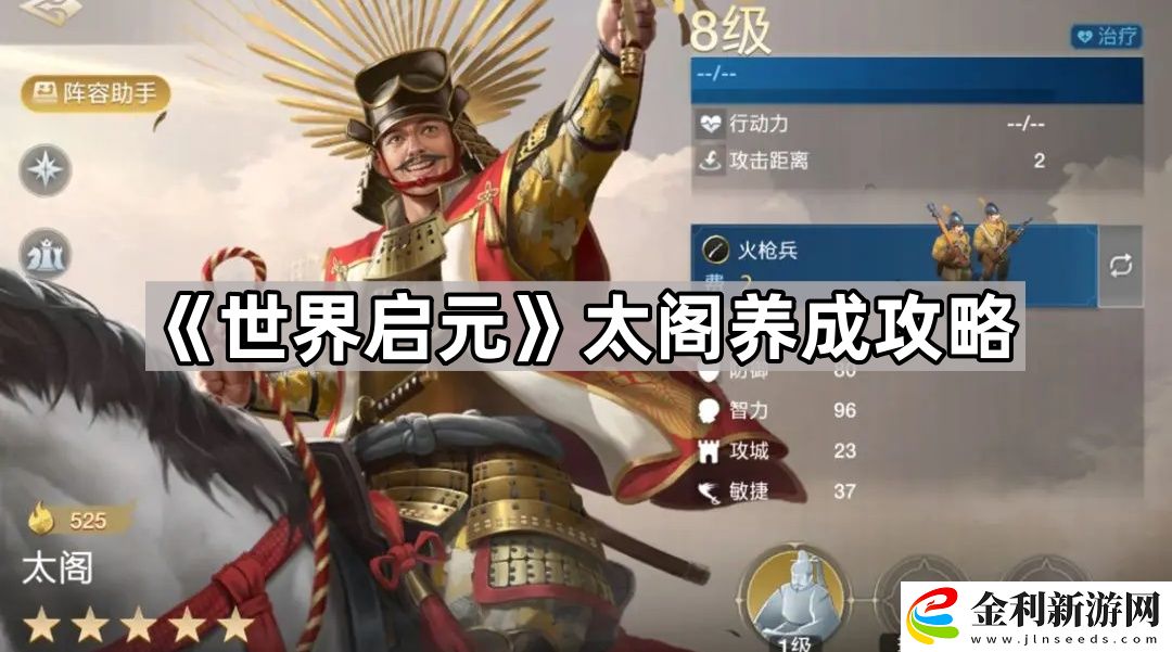世界啟元太閣怎么培養(yǎng)