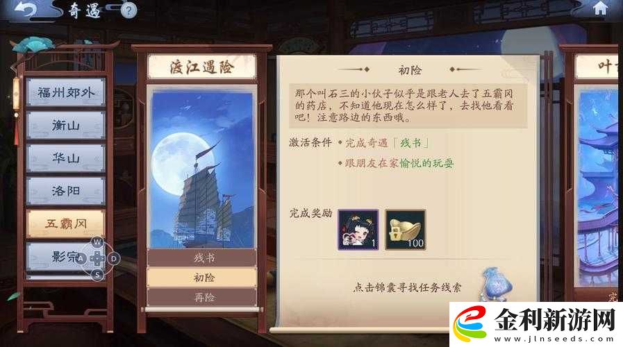 新笑傲江湖手游俠盜行奇遇如何觸發