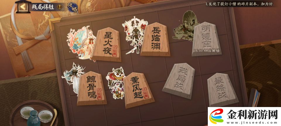 陰陽師殘局得勝岳臨淵攻略