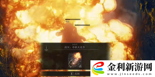 艾爾登法環串聯火花香戰灰獲取位置