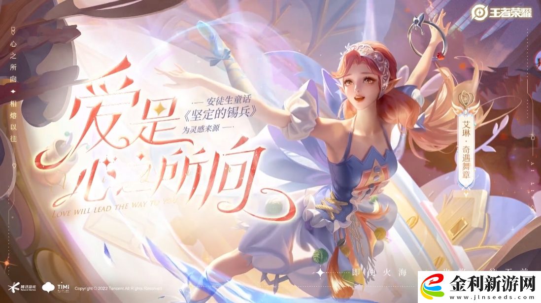 王者榮耀艾琳新皮膚什么時候上線