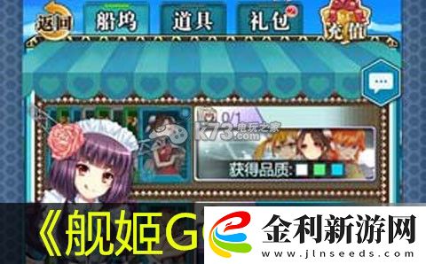 艦姬GO船塢抽卡心得