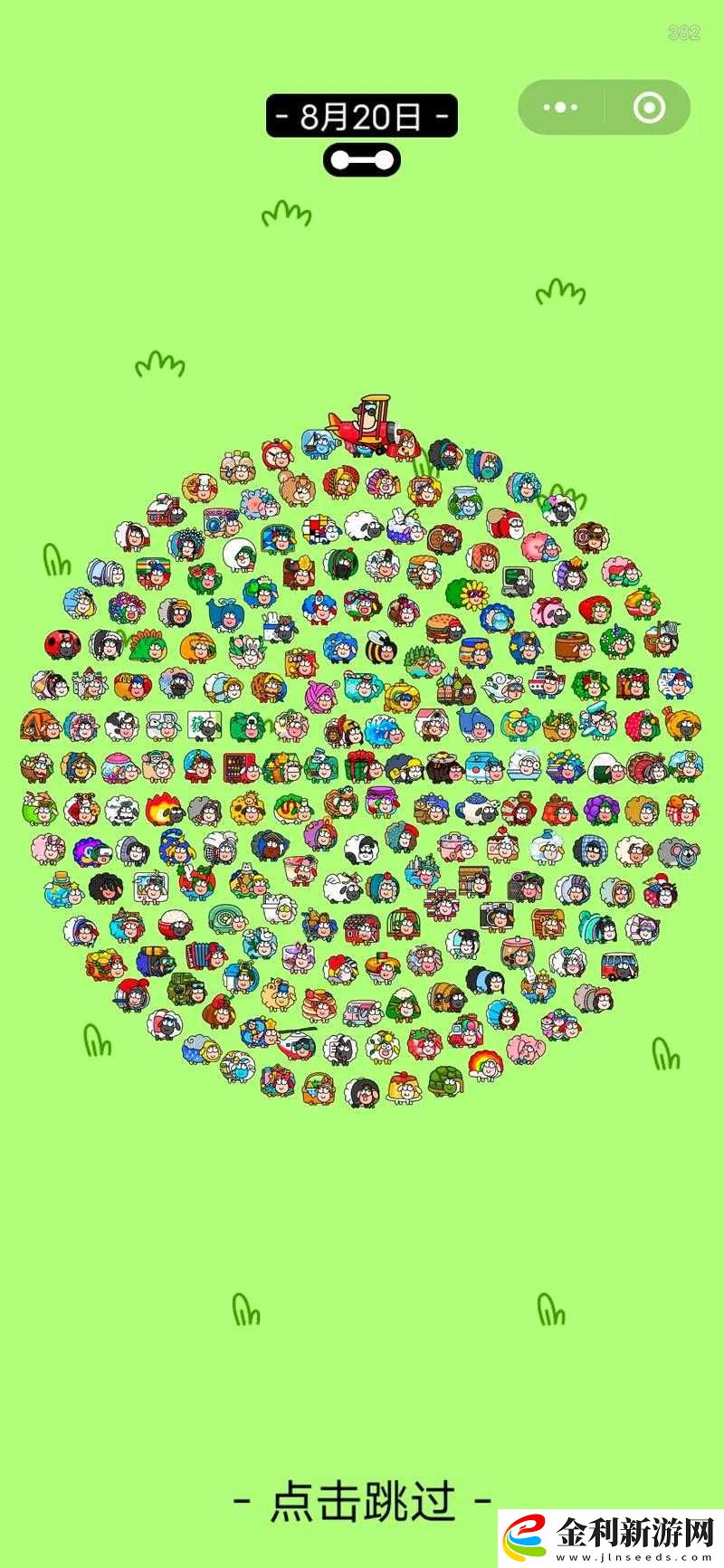 羊羊大世界全面解析