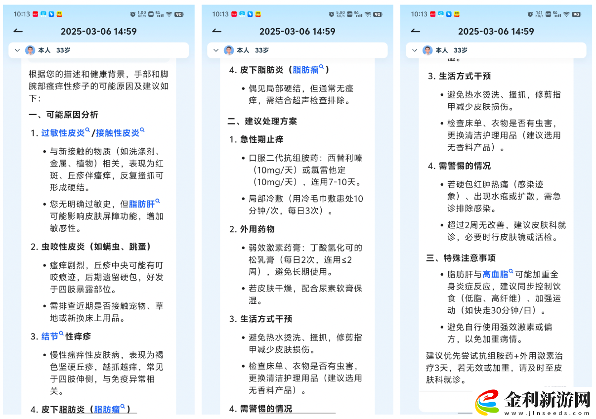 【IT之家評測室】訊飛曉醫體驗評測