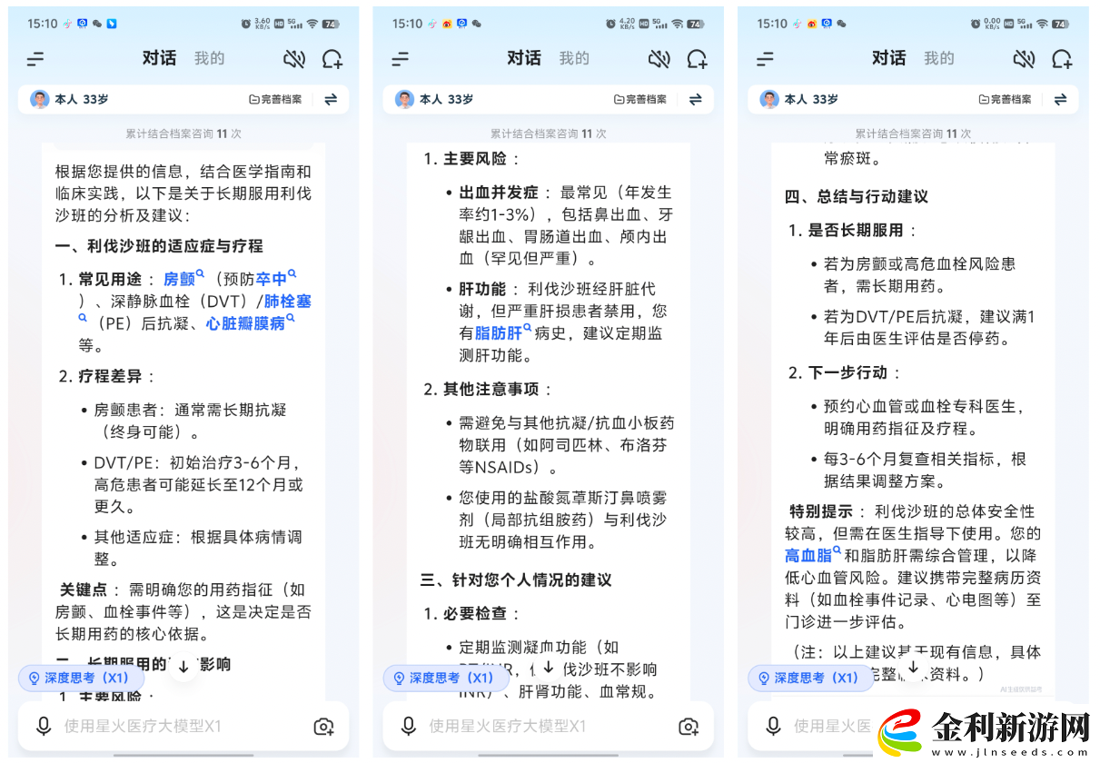 【IT之家評測室】訊飛曉醫體驗評測