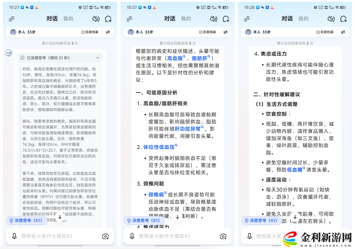【IT之家評測室】訊飛曉醫體驗評測