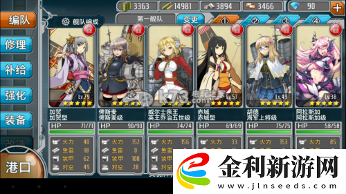 戰(zhàn)艦少女艦船改造數(shù)據(jù)資料