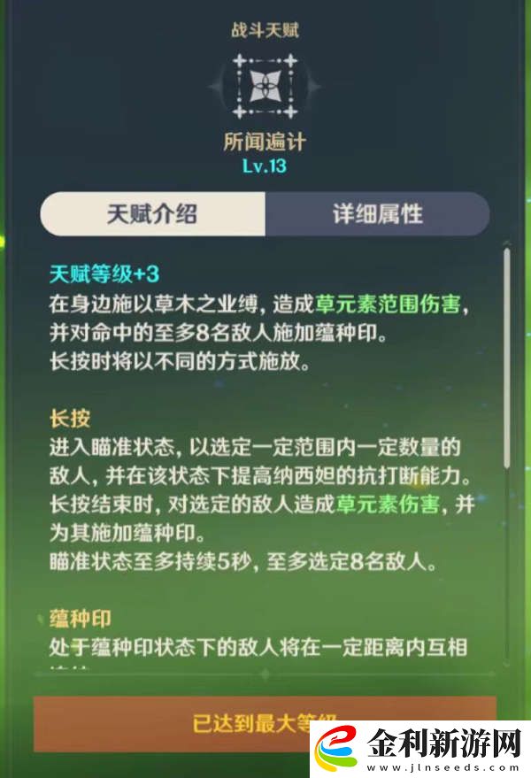 原神納西妲技能解析