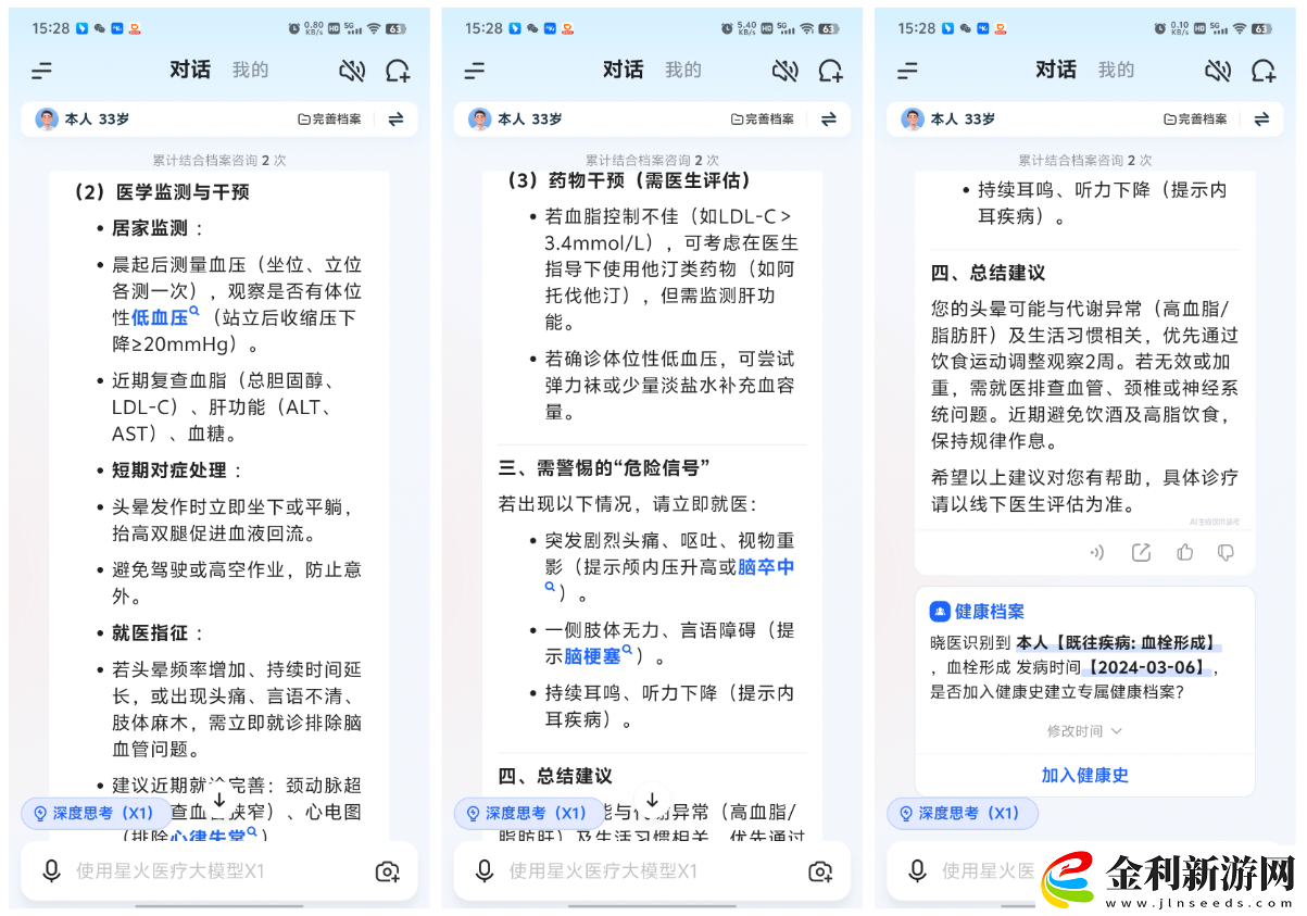 【IT之家評測室】訊飛曉醫體驗評測