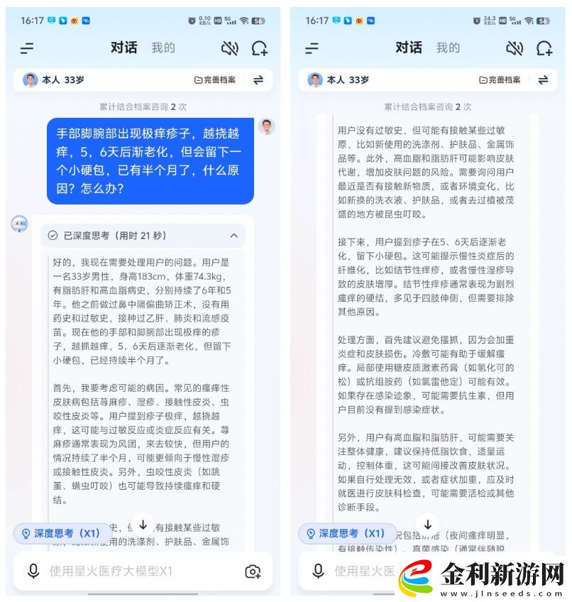 【IT之家評測室】訊飛曉醫體驗評測