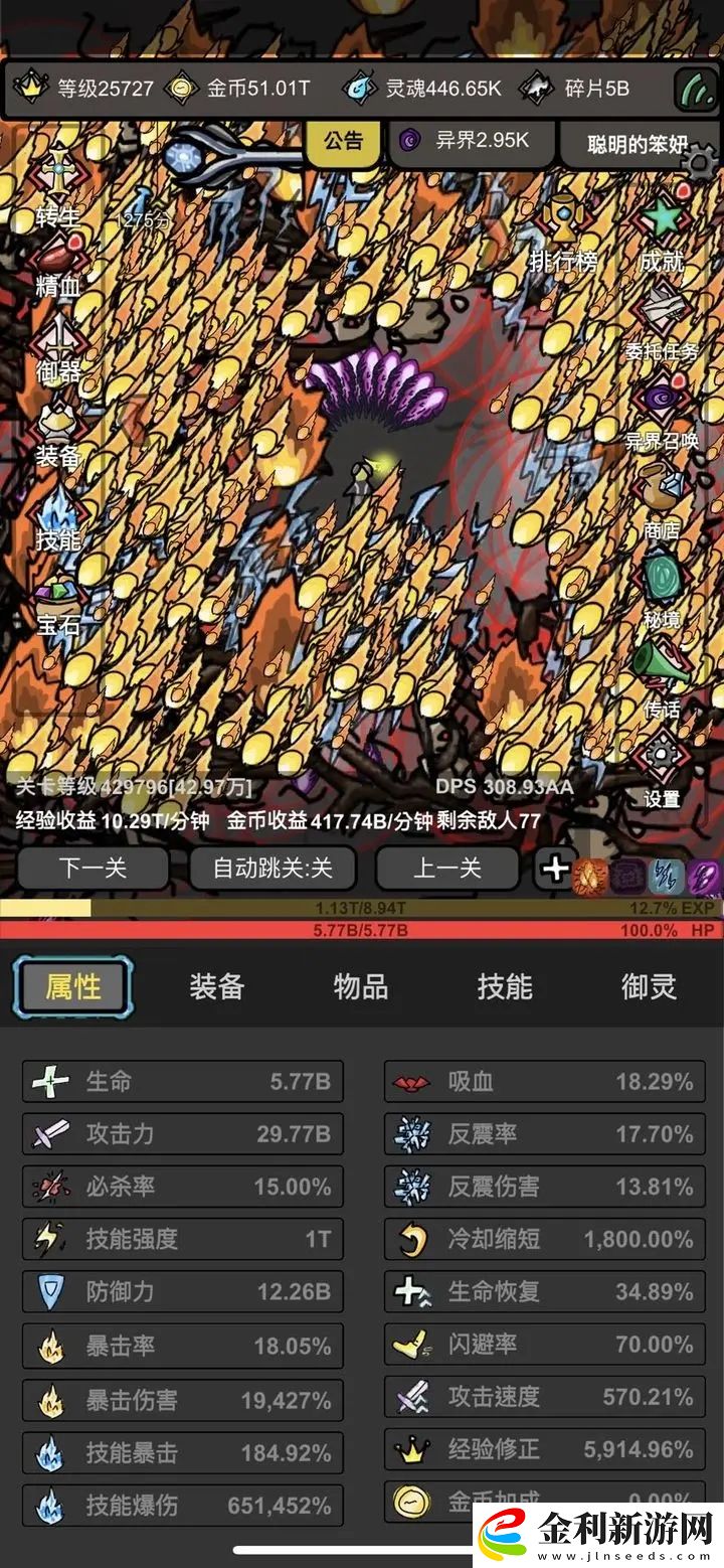 無限升級技能流攻略