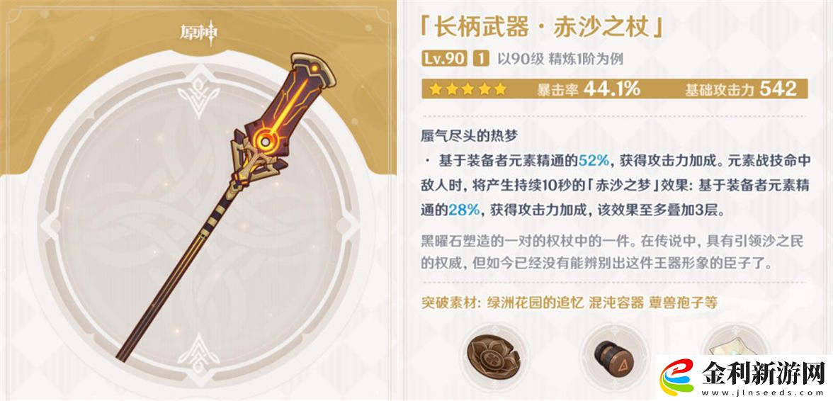 原神赤沙之杖武器攻略