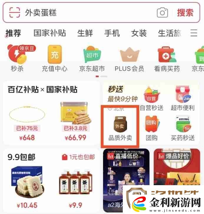 京東怎么點外賣