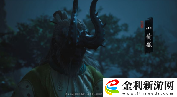 黑神話悟空四龍王隱藏支線怎么做