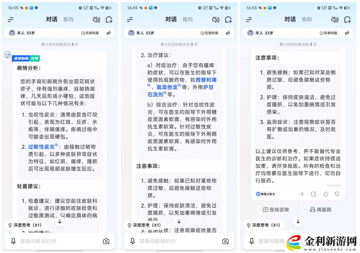 【IT之家評測室】訊飛曉醫體驗評測