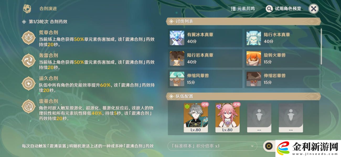 原神合劑演進第一關試用角色攻略