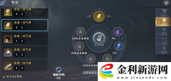 慶余年手游寶石鑲嵌系統(tǒng)介紹