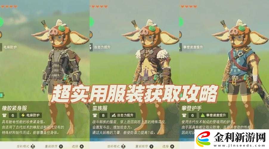 塞爾達傳說王國之淚前期蠻族服怎么獲得