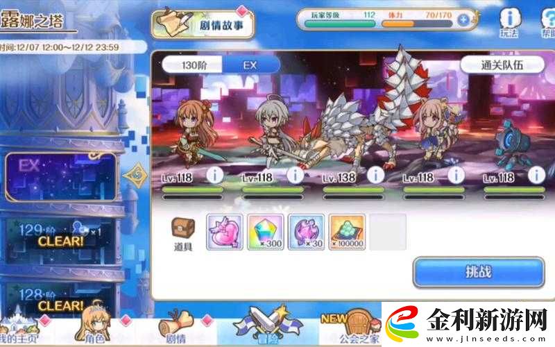 公主連結(jié)露娜之塔究竟多少級開放