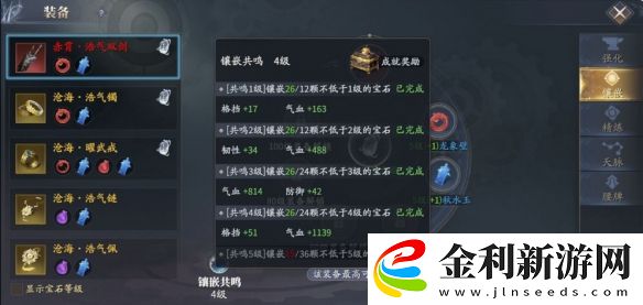 慶余年手游寶石鑲嵌系統(tǒng)介紹