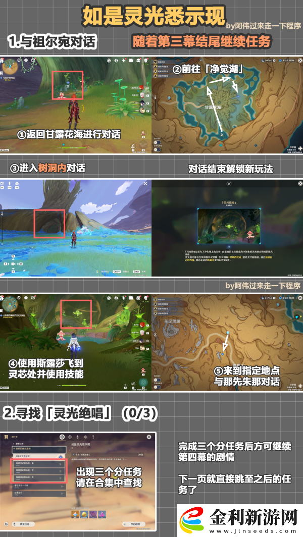 原神如是靈光悉示現任務攻略