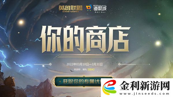 英雄聯盟你的商店鏈接地址分享