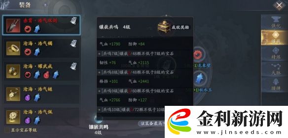 慶余年手游寶石鑲嵌系統(tǒng)介紹