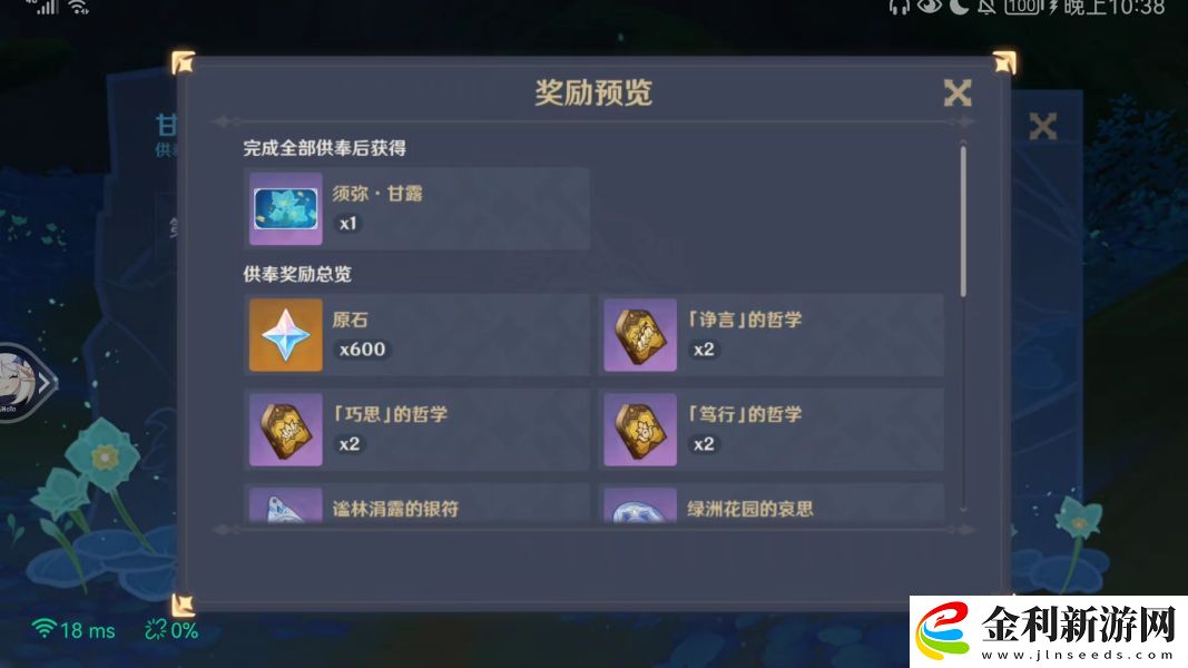 原神甘露池開啟方法