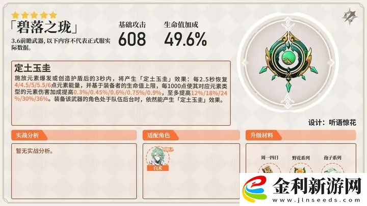 原神白術武器選擇推薦