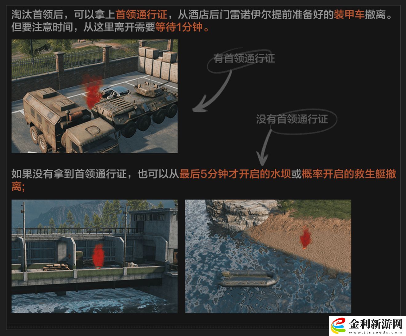 暗區突圍北山會議怎么撤離