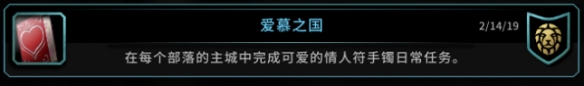 魔獸世界情人節成就具體解析