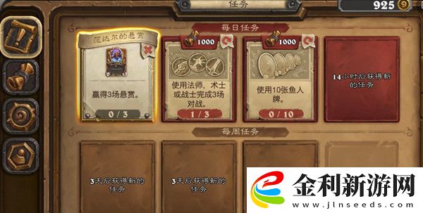 爐石傳說(shuō)贏得三場(chǎng)懸賞任務(wù)怎么做